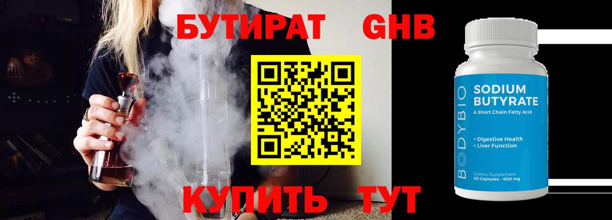 Мытищи  БУТИРАТ  Вход с VPN  Бутират буратино 