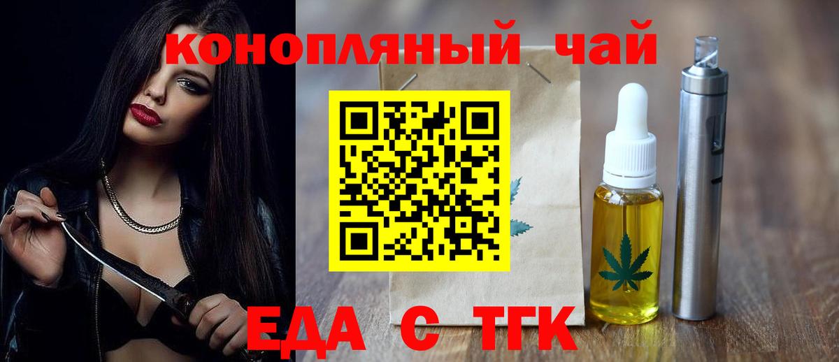 Еда ТГК конопля  Вход с VPN  Мытищи 