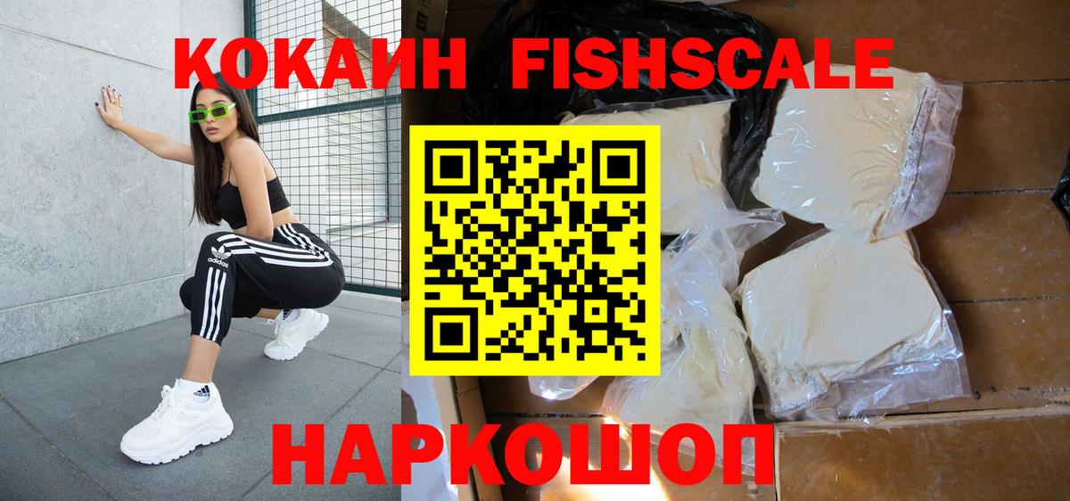 Cocaine 98%  КОКАИН  КОКАИН FishScale  Мытищи  Вход с VPN 