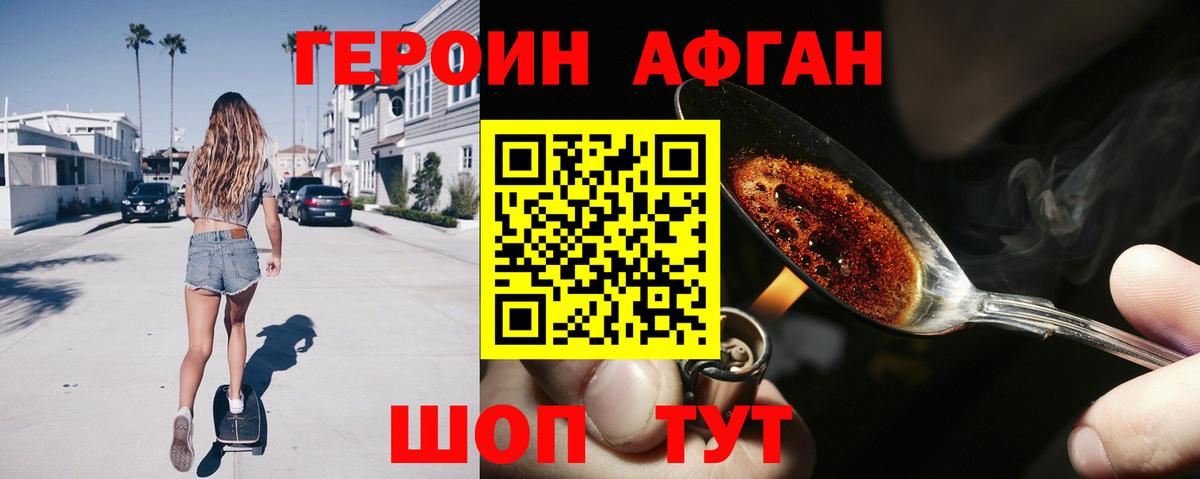 ГЕРОИН Афган Мытищи