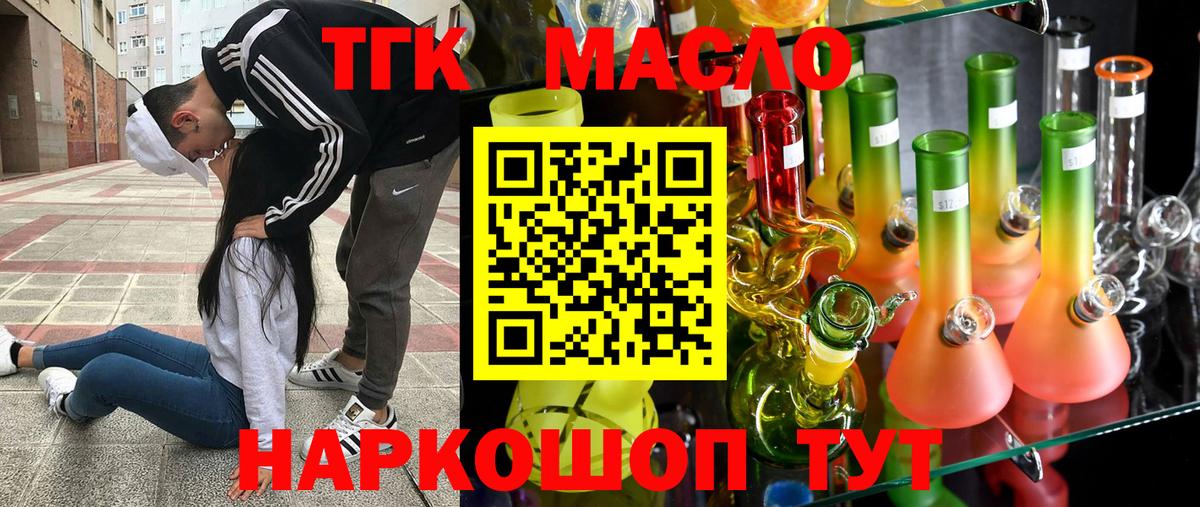 Дистиллят ТГК концентрат  Вход с VPN  Мытищи  ТГК THC oil 